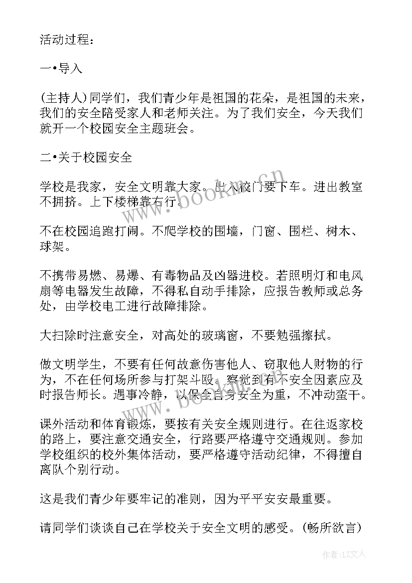 最新初中安全教育班会教案设计方案(优质9篇)