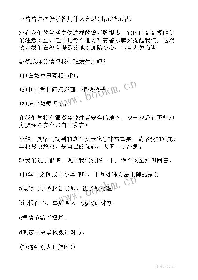 最新初中安全教育班会教案设计方案(优质9篇)