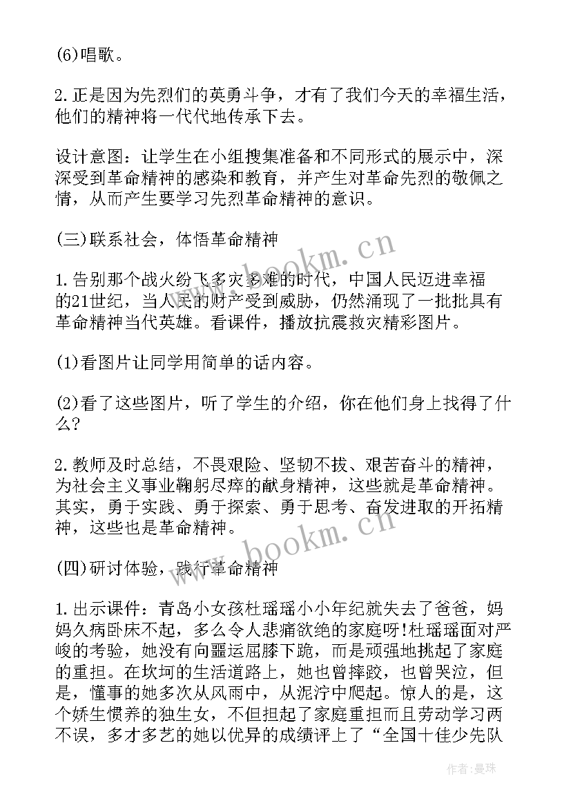 缅怀先烈学会感恩班会教案 缅怀先烈(大全5篇)