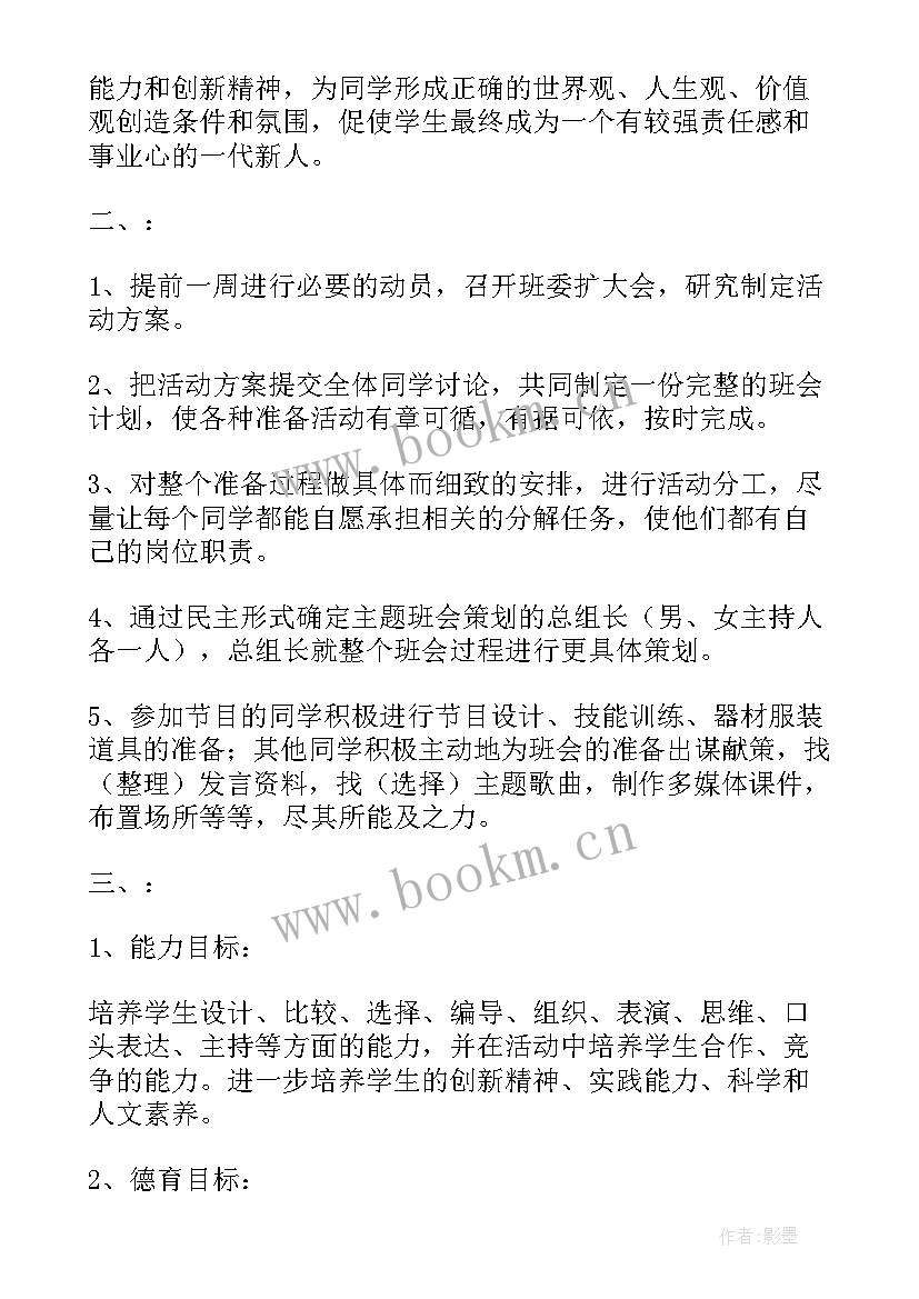 获奖班会课教学实录(优秀10篇)