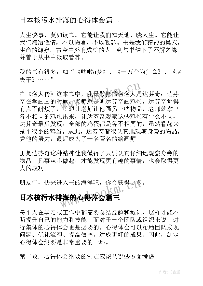 日本核污水排海的心得体会(汇总6篇)