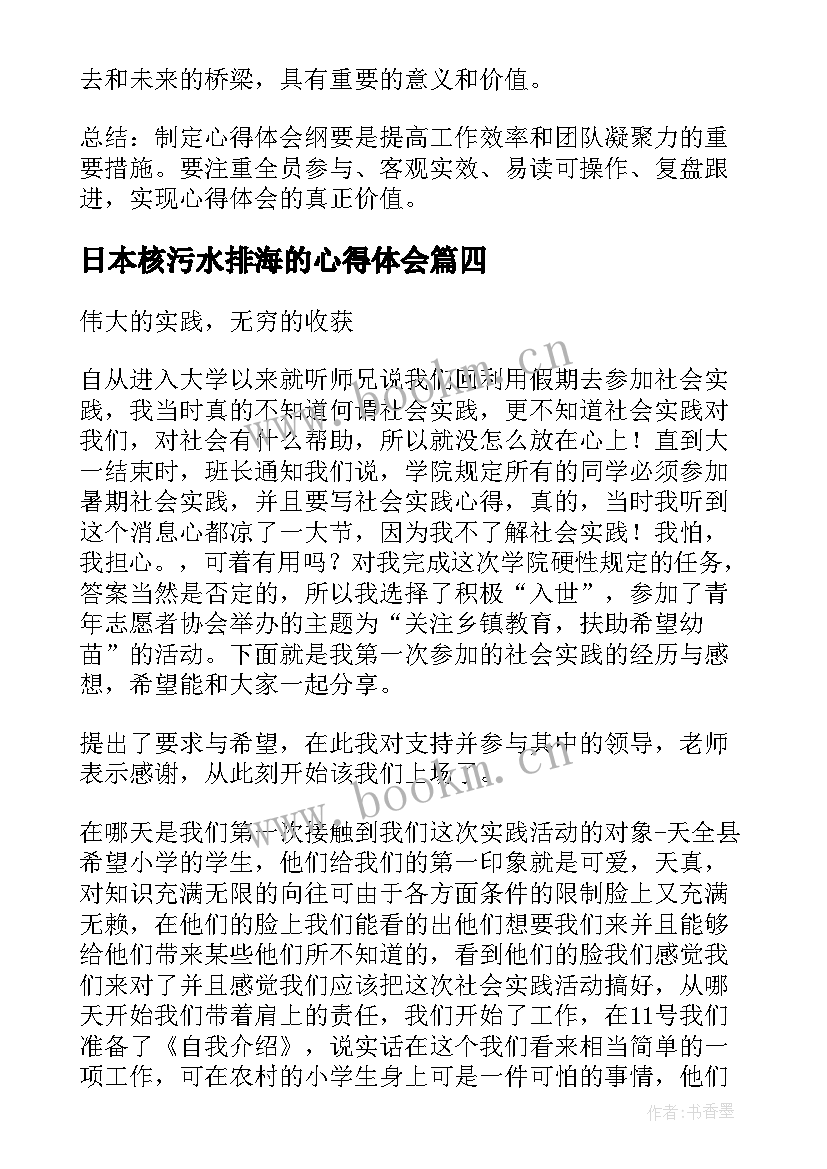 日本核污水排海的心得体会(汇总6篇)