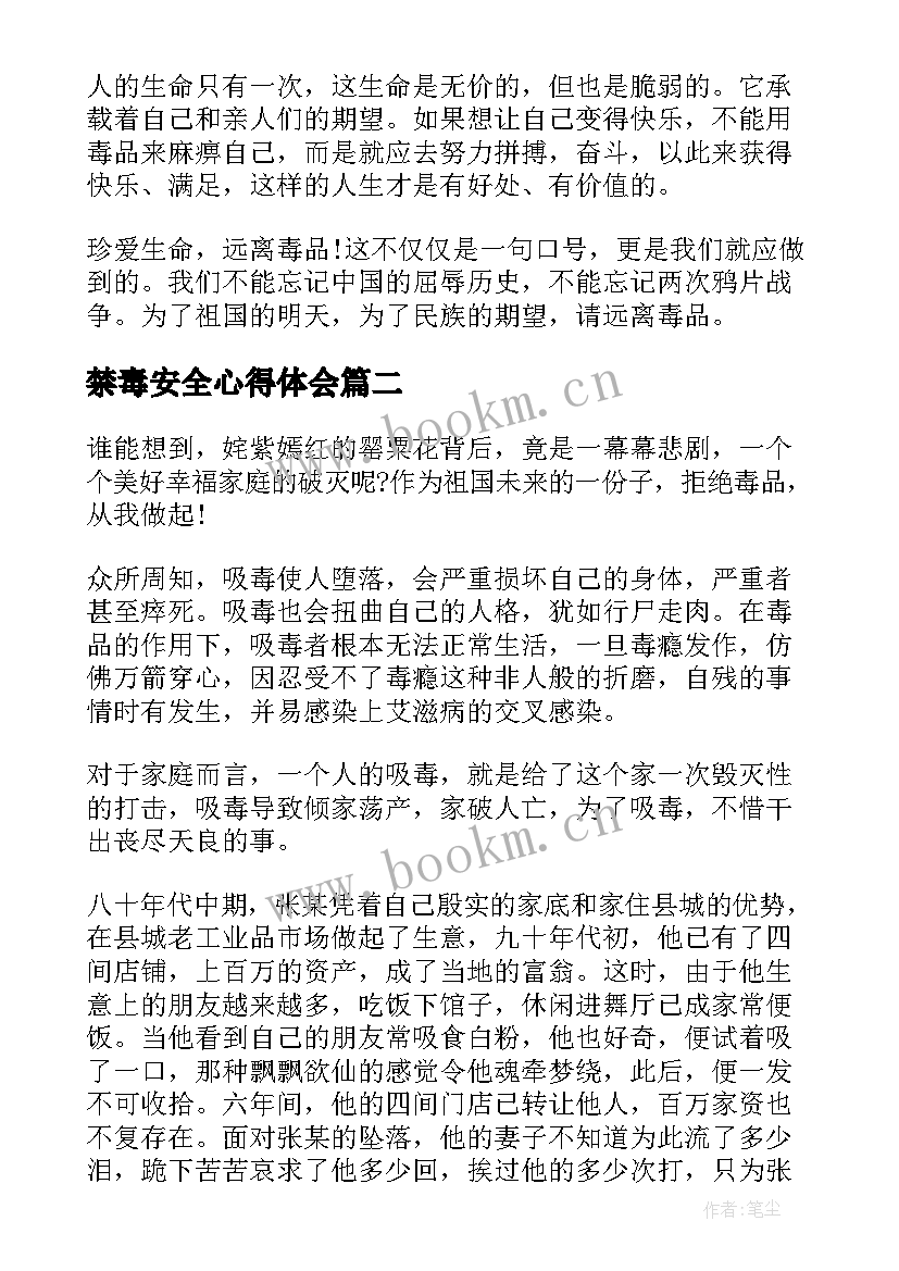 禁毒安全心得体会 国际禁毒日禁毒心得体会(优秀7篇)