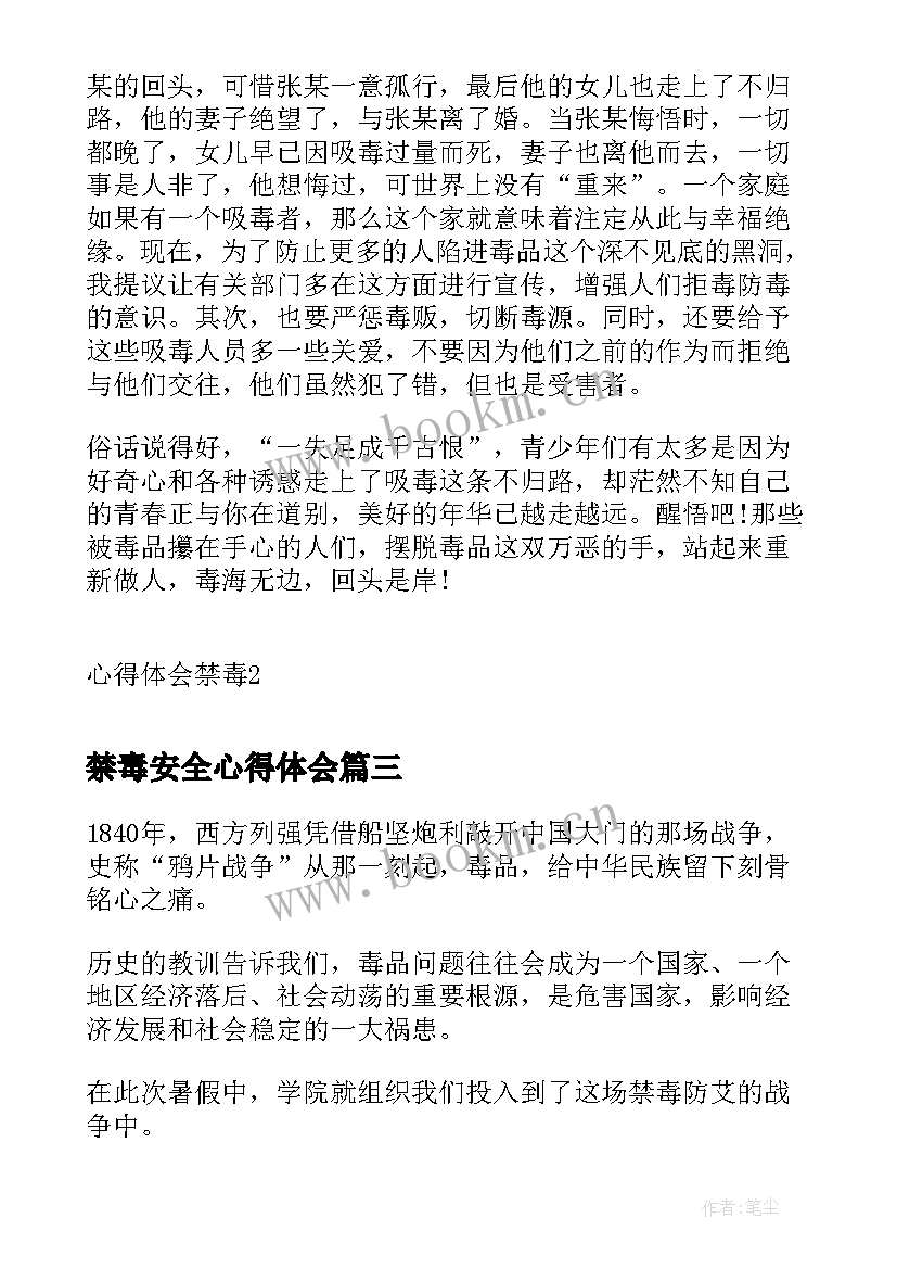 禁毒安全心得体会 国际禁毒日禁毒心得体会(优秀7篇)