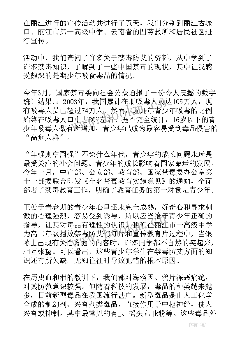 禁毒安全心得体会 国际禁毒日禁毒心得体会(优秀7篇)