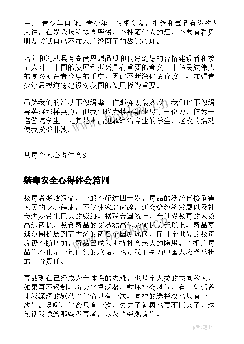 禁毒安全心得体会 国际禁毒日禁毒心得体会(优秀7篇)