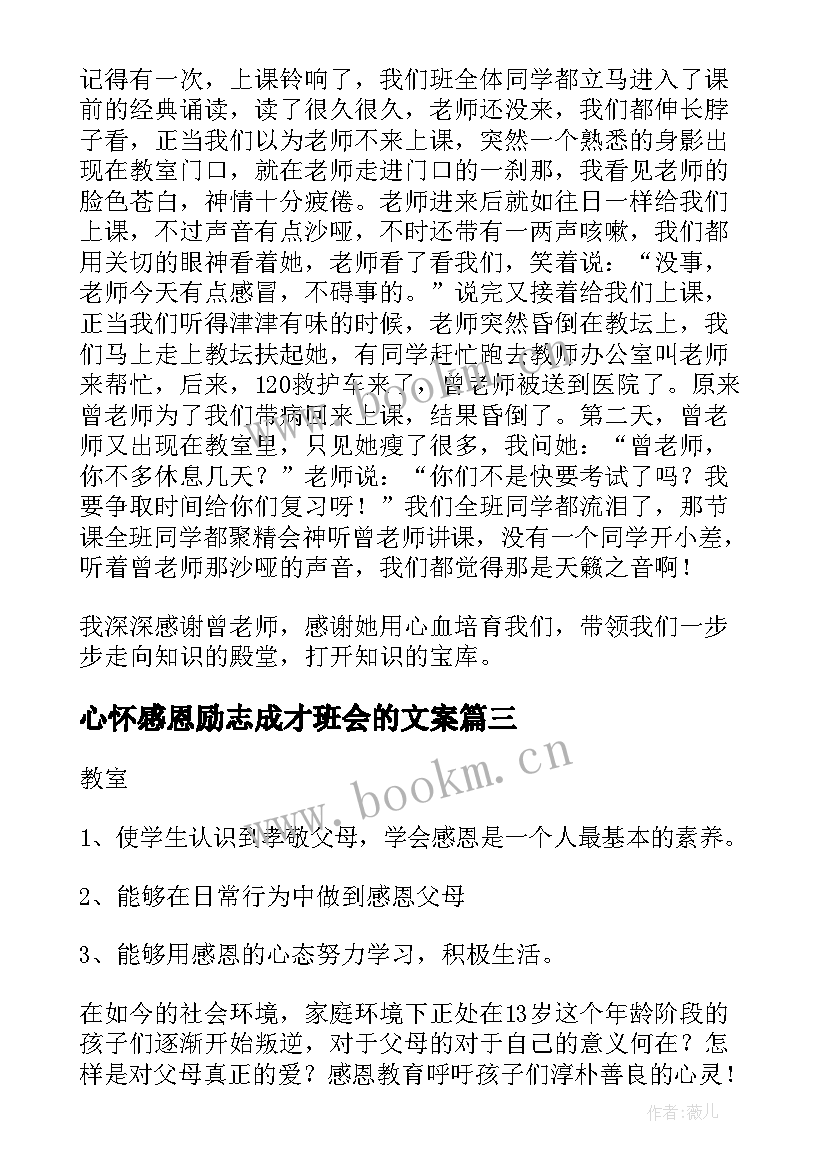 2023年心怀感恩励志成才班会的文案 心怀感恩励志成才演讲稿(实用5篇)