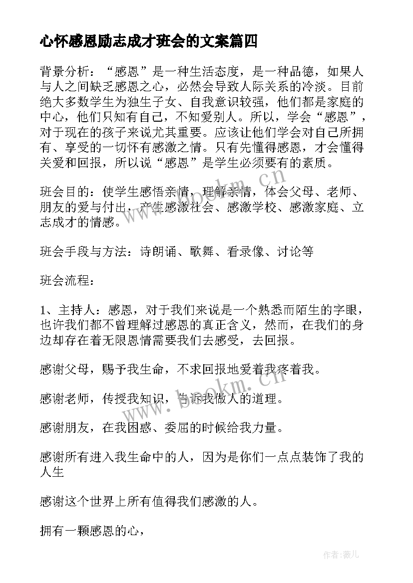 2023年心怀感恩励志成才班会的文案 心怀感恩励志成才演讲稿(实用5篇)