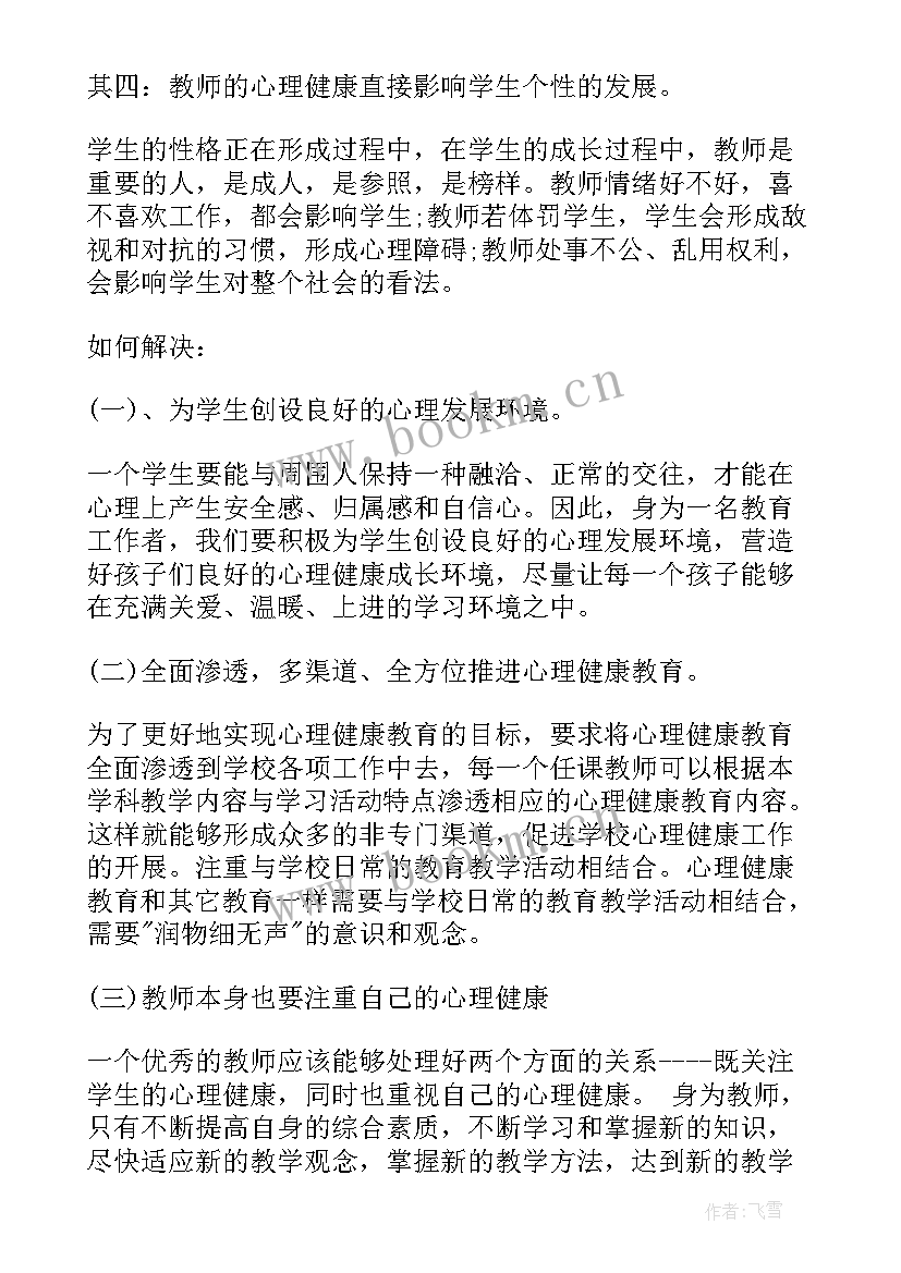 最新健康心得体会(汇总6篇)