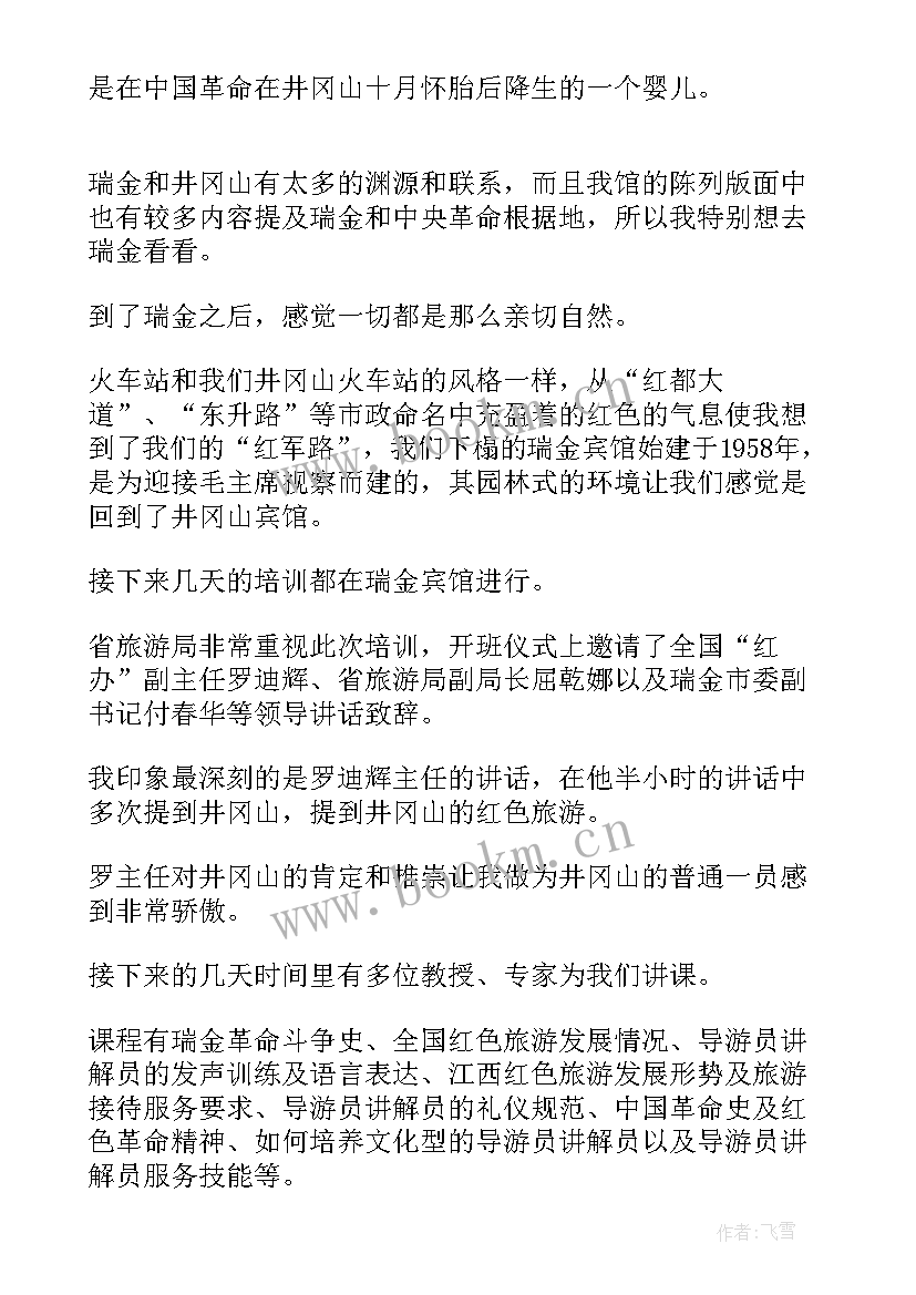 最新景区营销策划培训的心得(大全10篇)