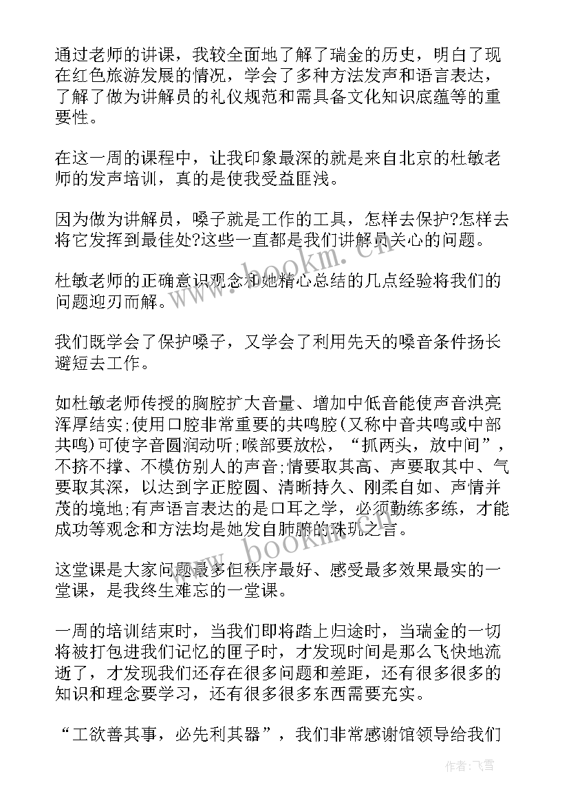 最新景区营销策划培训的心得(大全10篇)