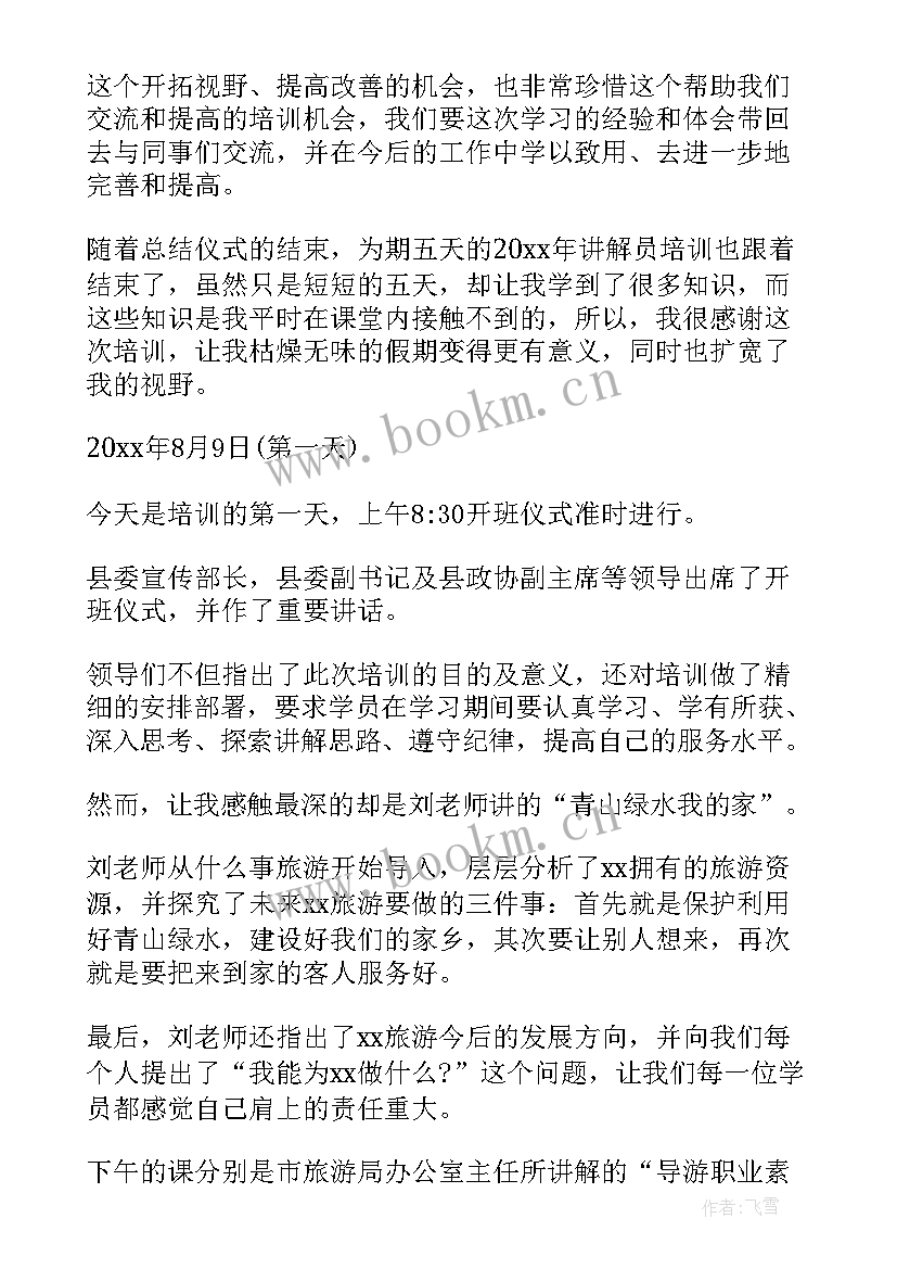 最新景区营销策划培训的心得(大全10篇)