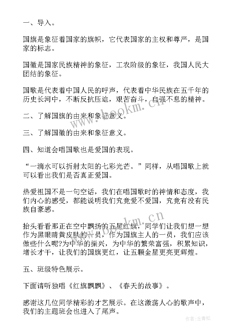 最新规矩的班会总结报告 对班会的总结报告(模板5篇)