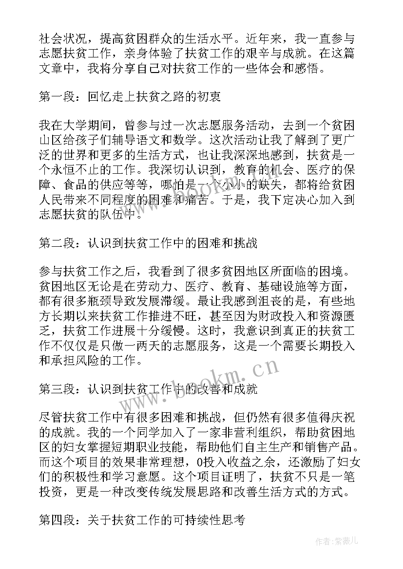 2023年扶贫心得学生 扶扶贫心得体会(优秀5篇)