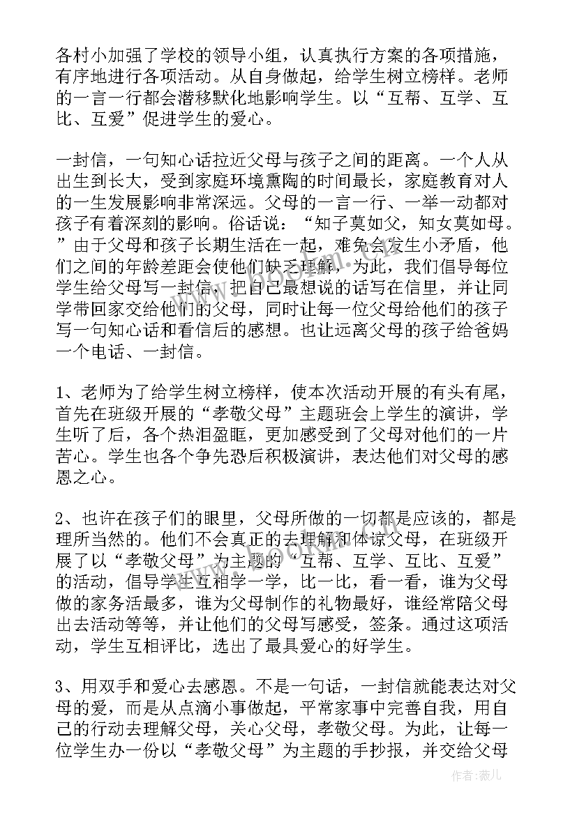 最新感恩父母班会教学内容 感恩父母班会总结(精选5篇)