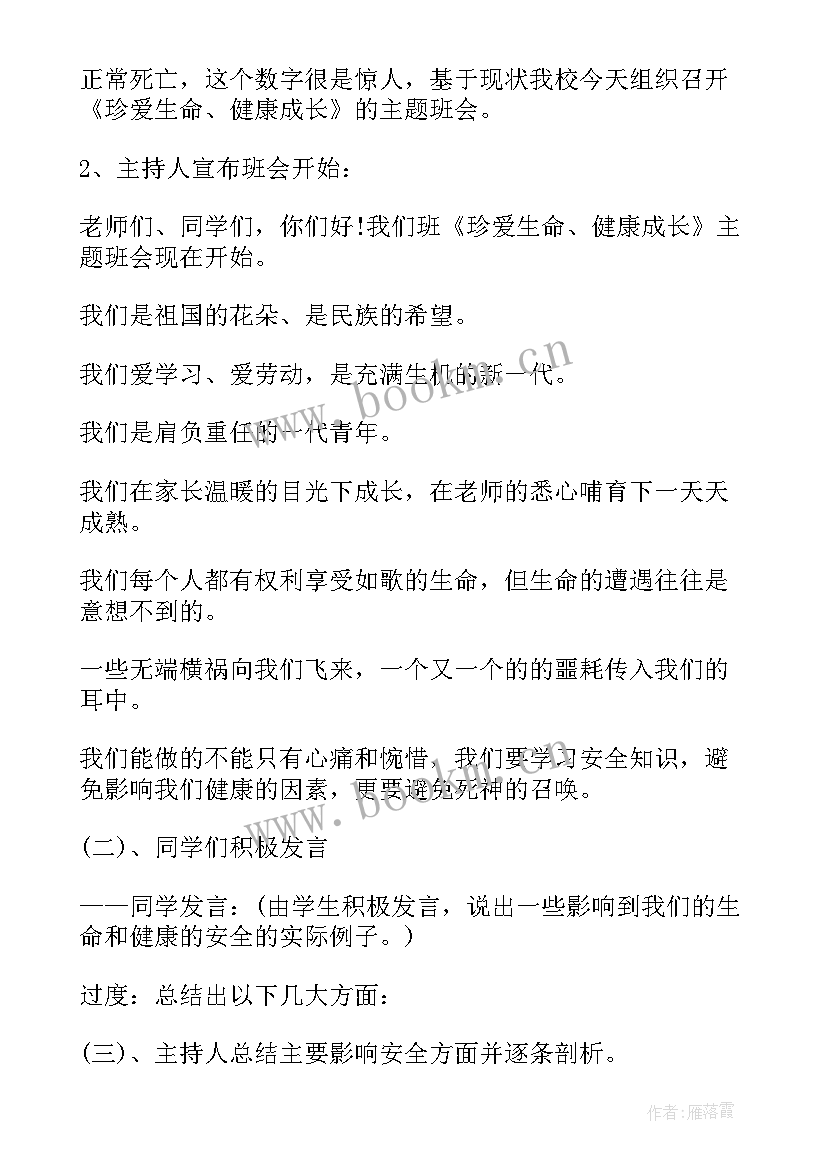 最新召开班会新闻稿(汇总5篇)