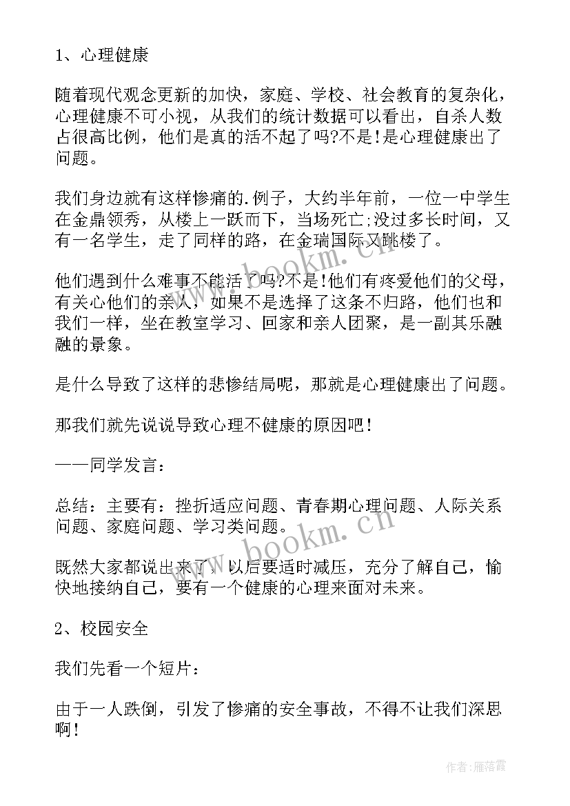 最新召开班会新闻稿(汇总5篇)