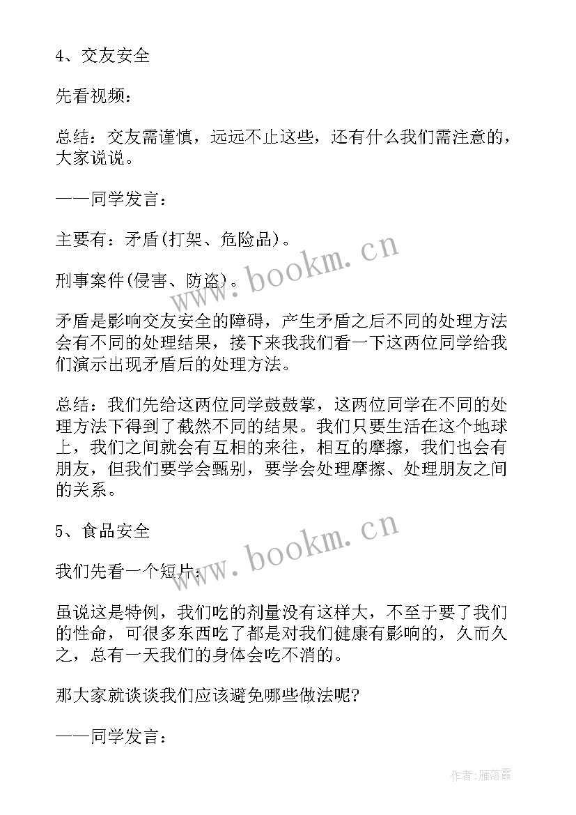 最新召开班会新闻稿(汇总5篇)