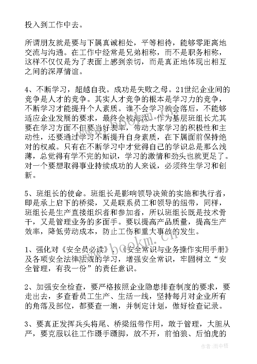 最新班组人员管理心得体会 班组管理心得体会(实用8篇)