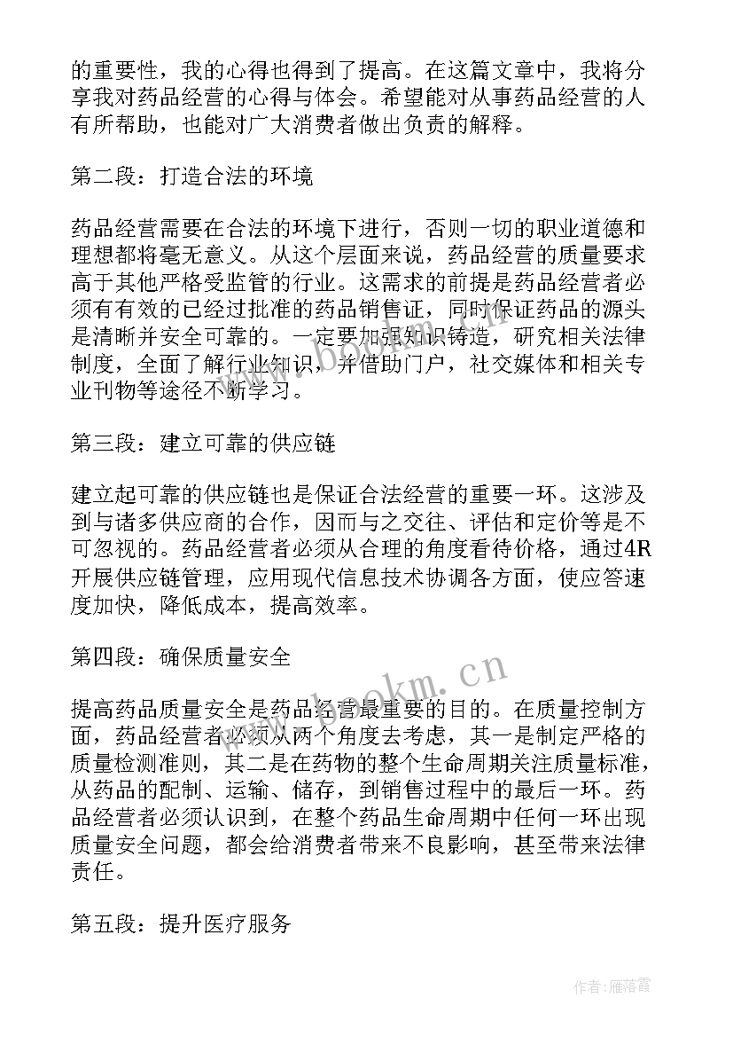 药品经营质量管理规范心得 药品gmp实训心得体会(大全10篇)