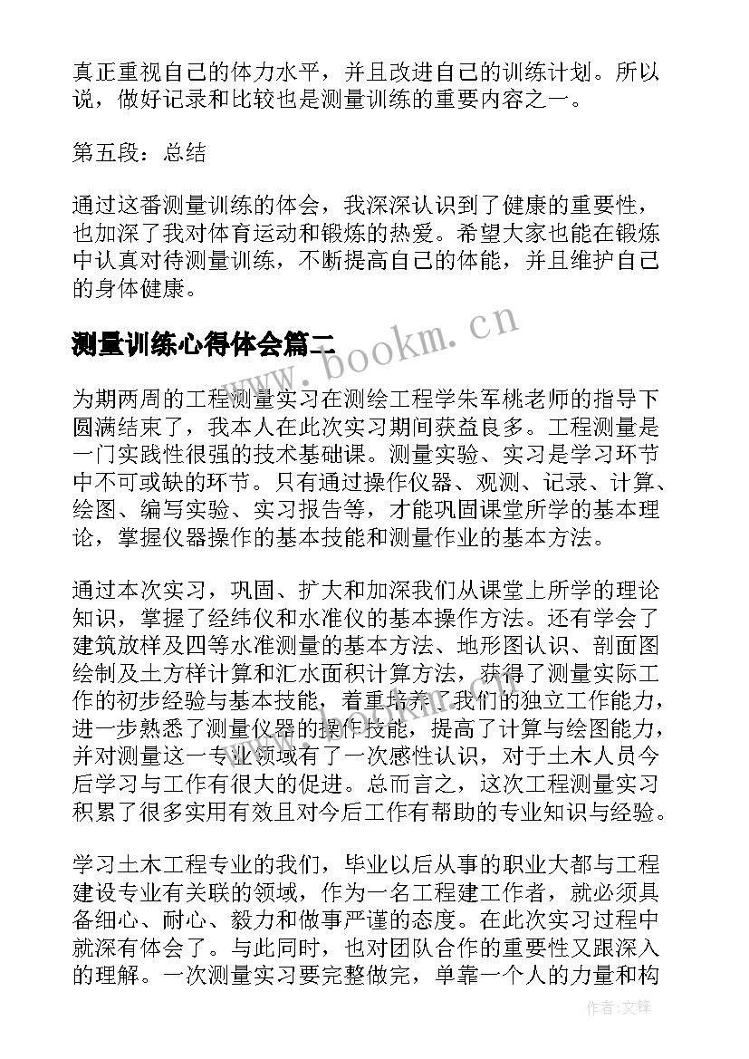 最新测量训练心得体会(优秀10篇)