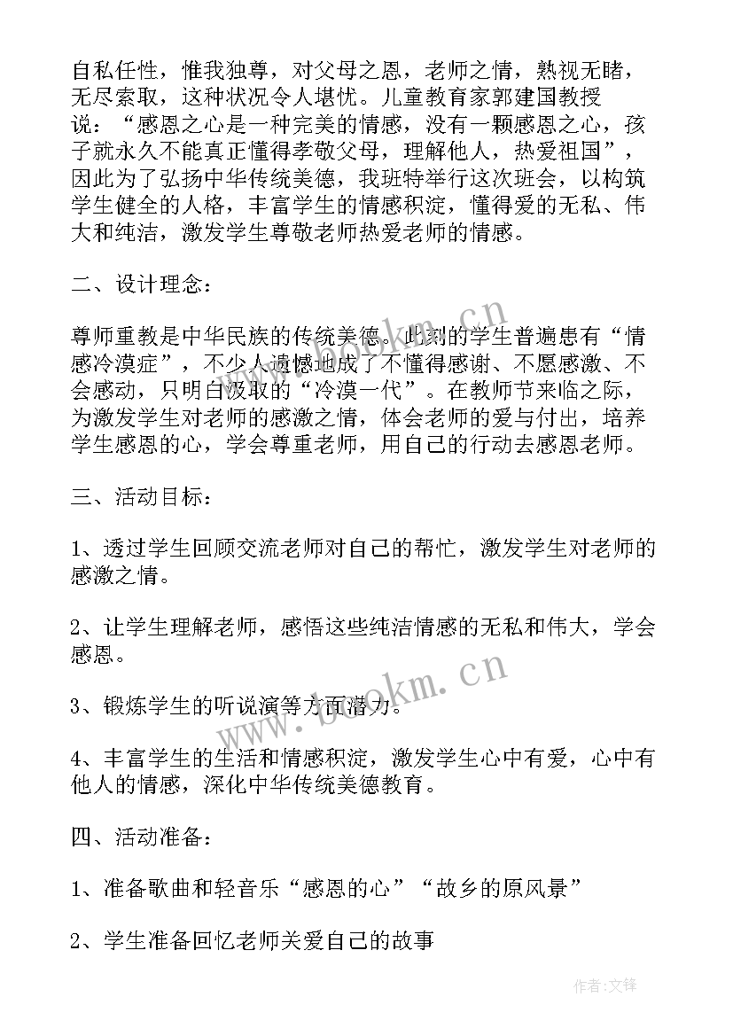 初中班会正确认识自我教案设计(实用5篇)