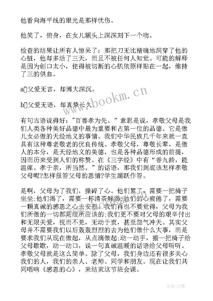 初中班会正确认识自我教案设计(实用5篇)