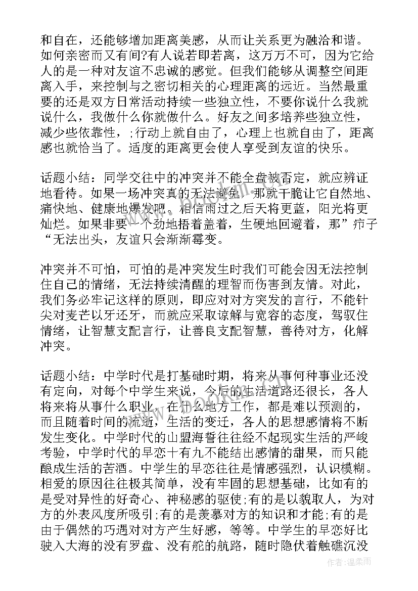 最新小学心里健康教育班会 心理健康班会教案(实用9篇)