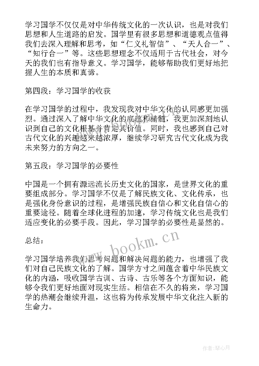 2023年读国学的感受 讲国学心得体会(精选8篇)