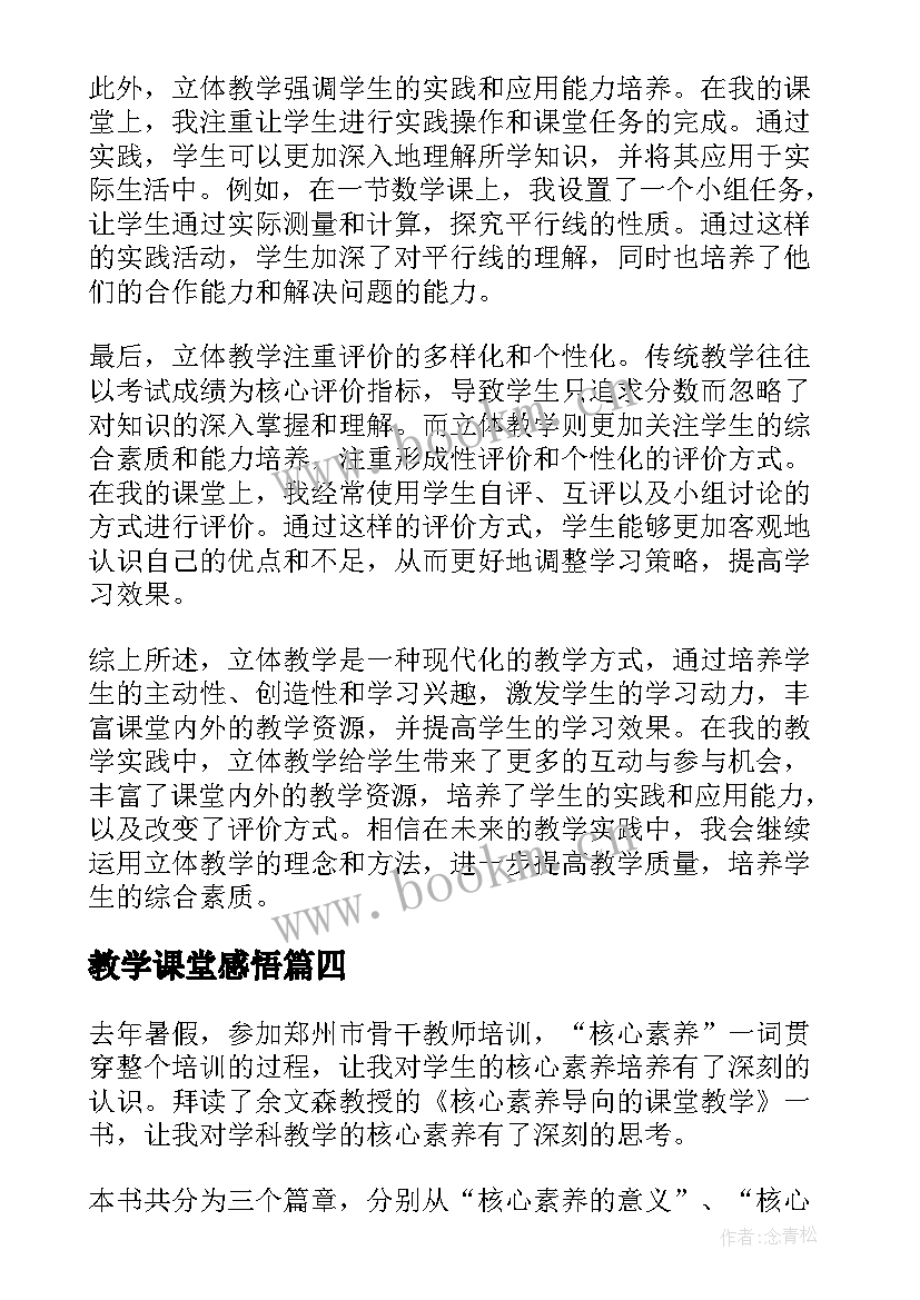 教学课堂感悟 党史教学课堂心得体会(汇总6篇)