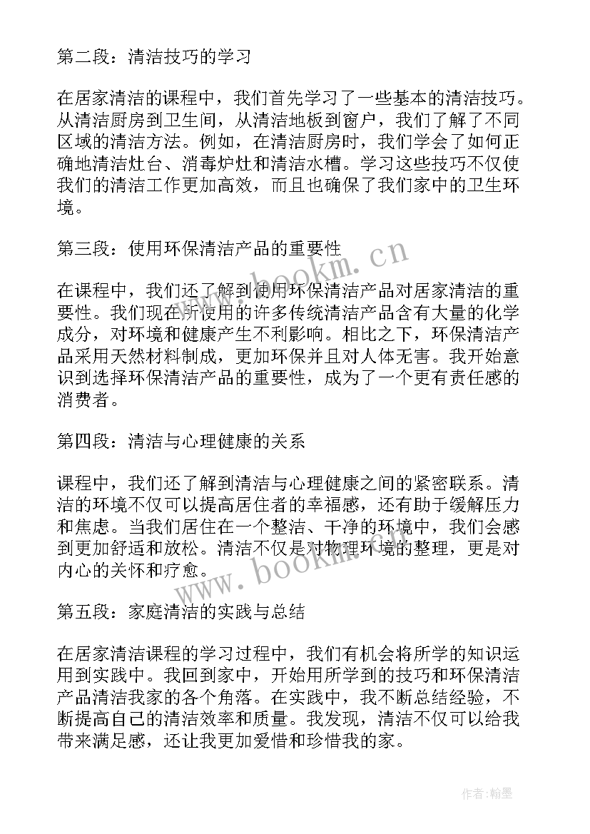 最新居家清洁心得体会(优秀7篇)