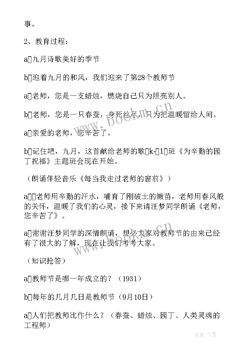 2023年教师节班会活动方案初中 教师节感恩班会教案(通用5篇)