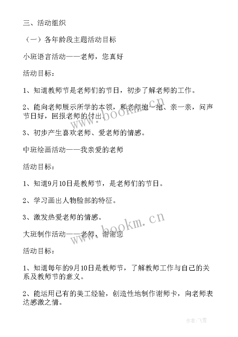 2023年教师节班会活动方案初中 教师节感恩班会教案(通用5篇)