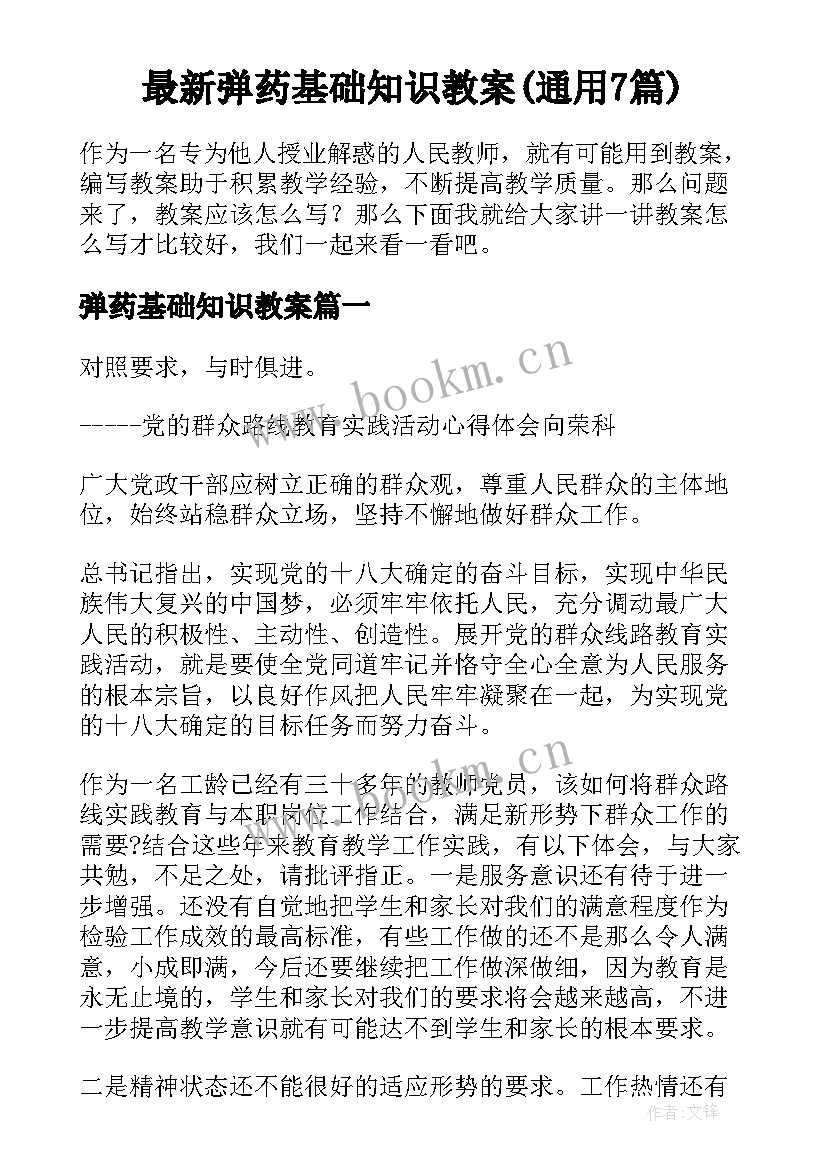 最新弹药基础知识教案(通用7篇)