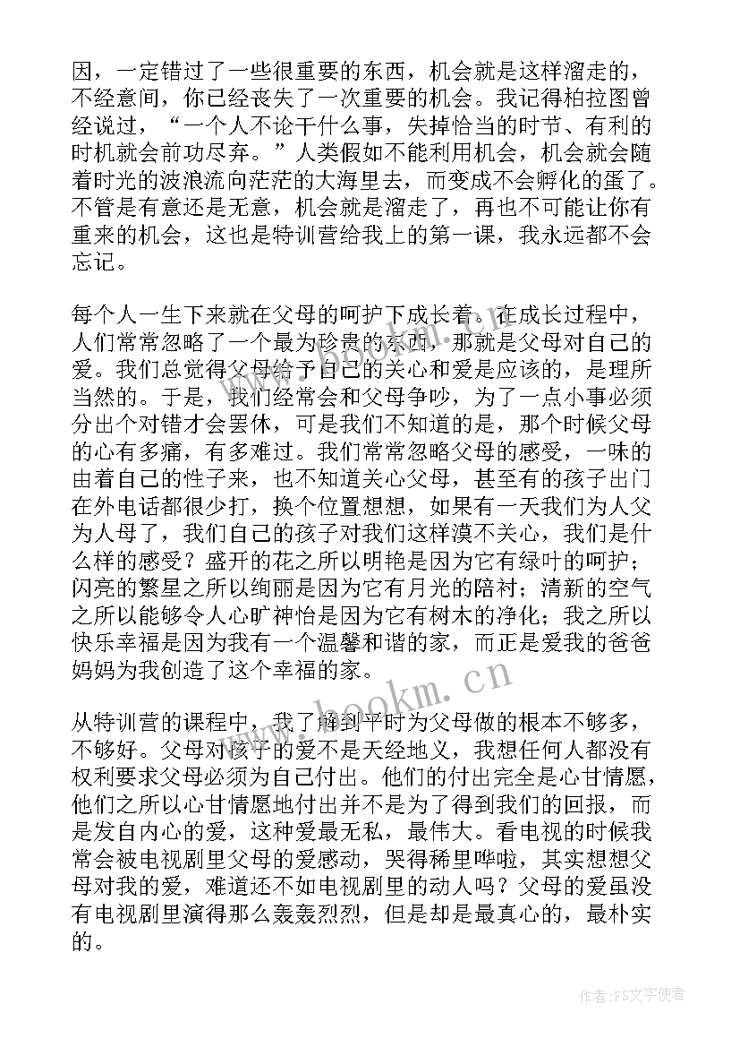 最新东师培训心得(通用8篇)