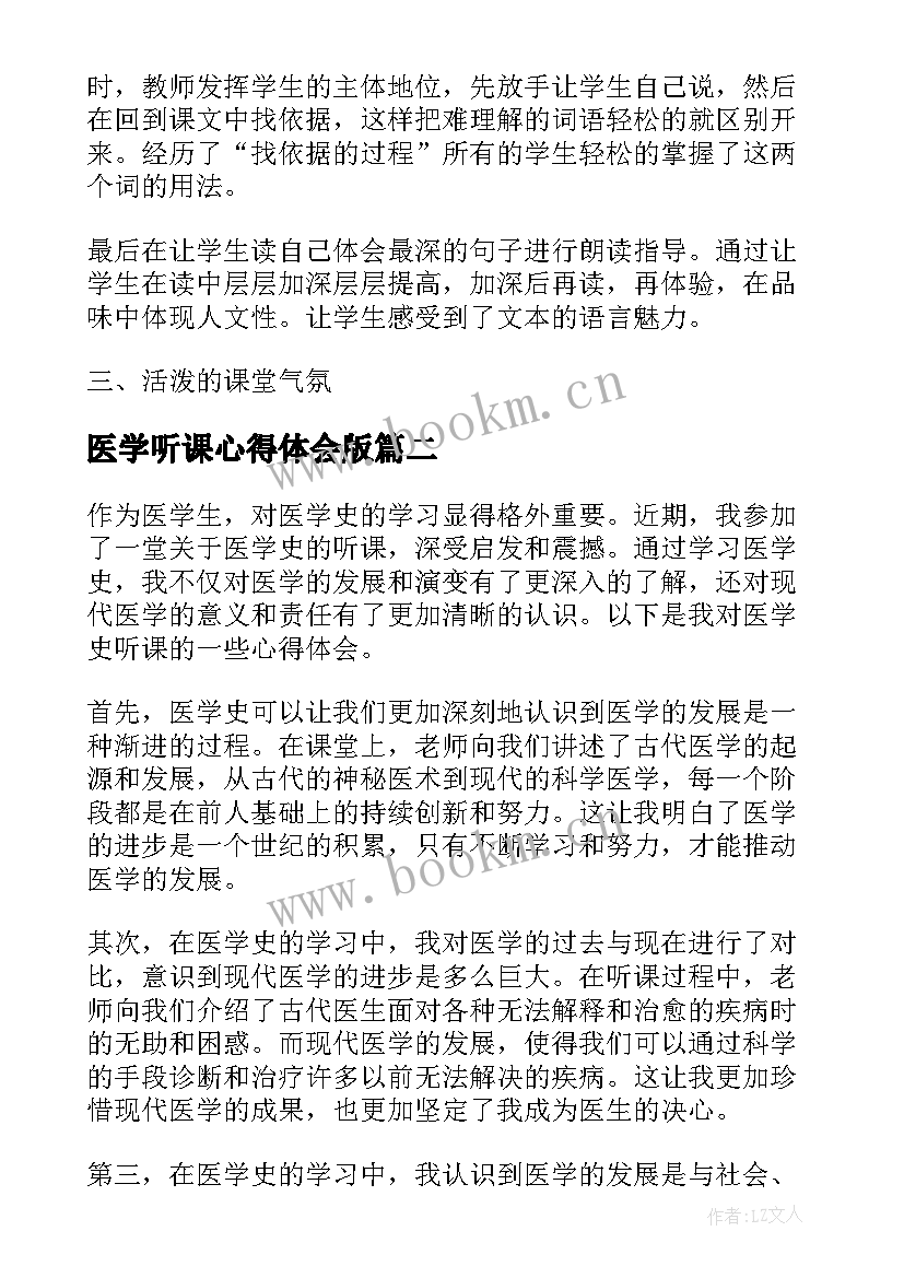 最新医学听课心得体会版(模板5篇)