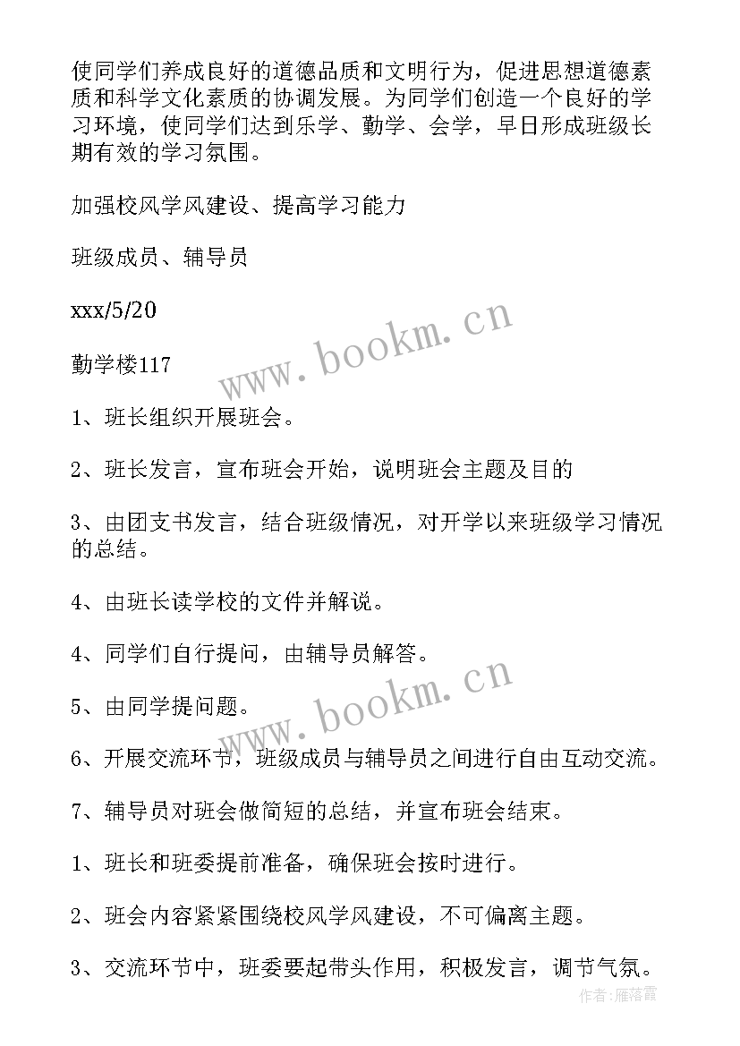 2023年优良学风建设班会 学风建设班会策划书(通用5篇)