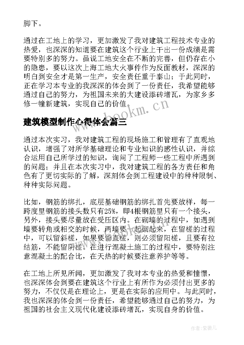 最新建筑模型制作心得体会 建筑心得体会(汇总9篇)