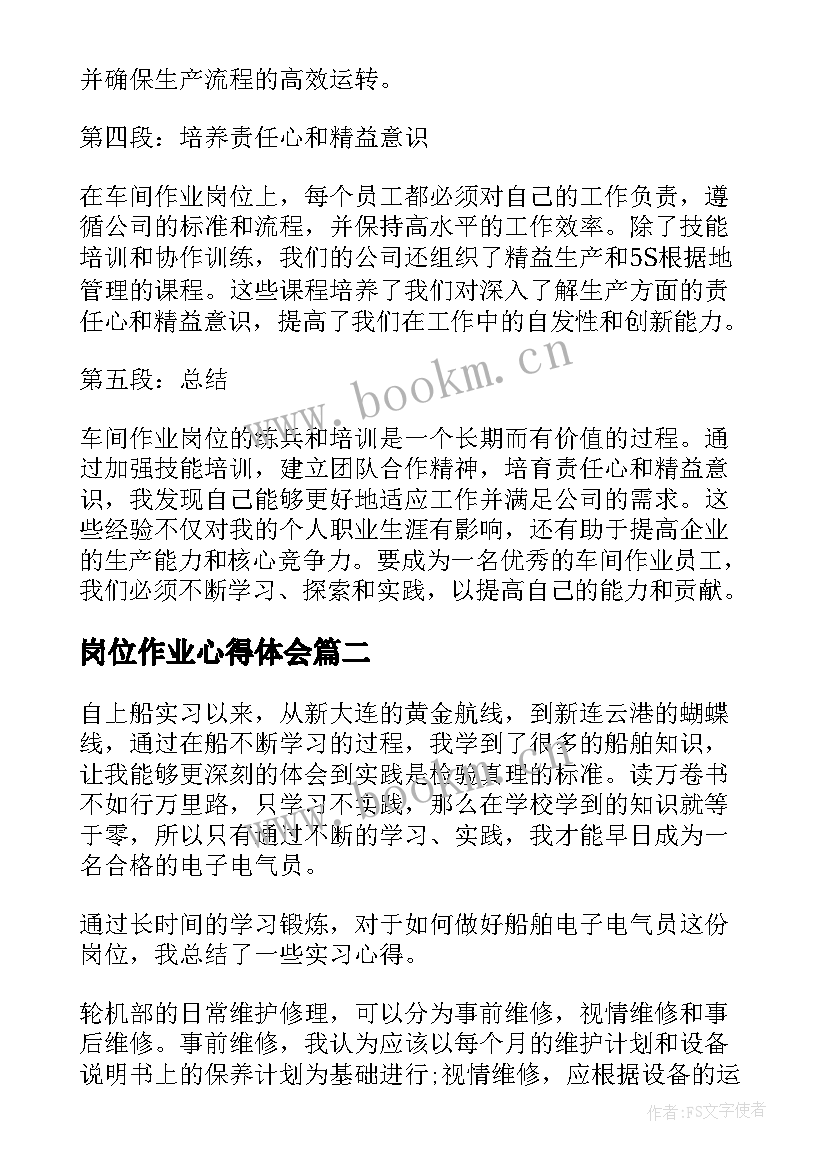 2023年岗位作业心得体会(模板5篇)