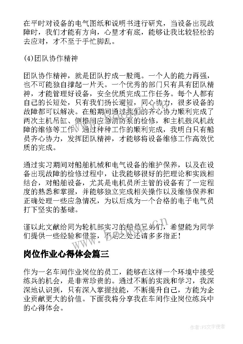 2023年岗位作业心得体会(模板5篇)