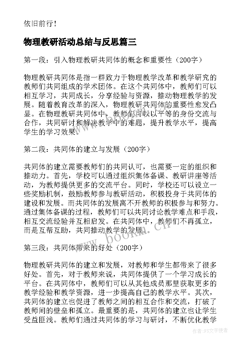 最新物理教研活动总结与反思(汇总9篇)