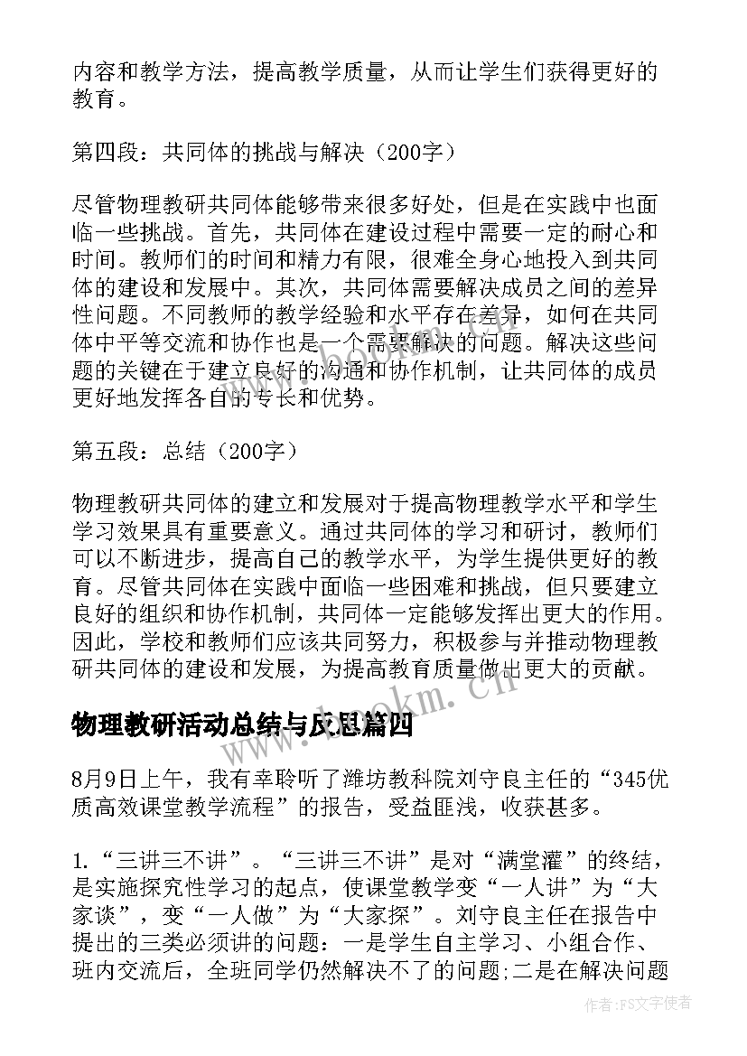 最新物理教研活动总结与反思(汇总9篇)