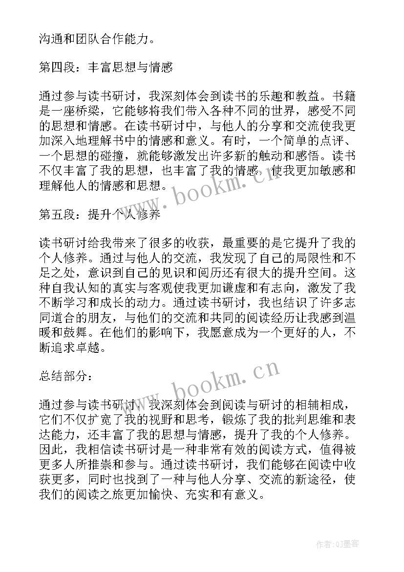 最新读书研讨心得体会(通用8篇)