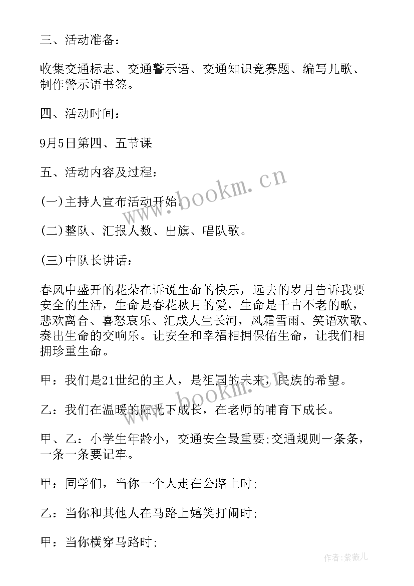 2023年三年级五好学生申请书 小学三年级班会教案班主任必备班会教案(优秀5篇)