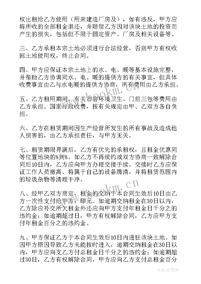 土地闲置的论文 农村闲置土地租赁合同(汇总10篇)