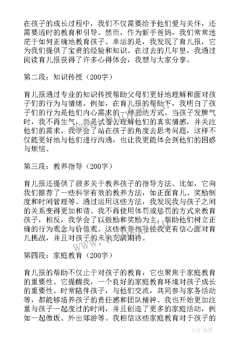 2023年育儿经心得体会 jony育儿心得体会(模板8篇)