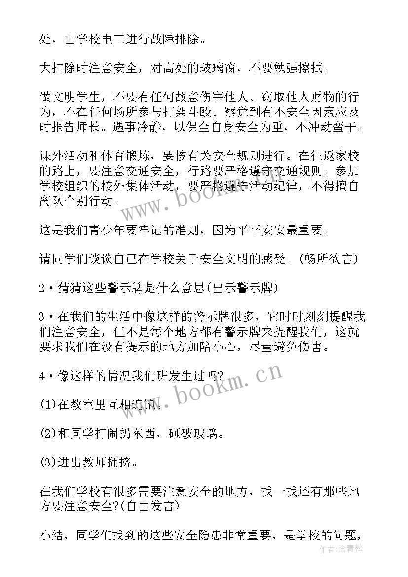 2023年生命安全教育班会活动方案(精选9篇)