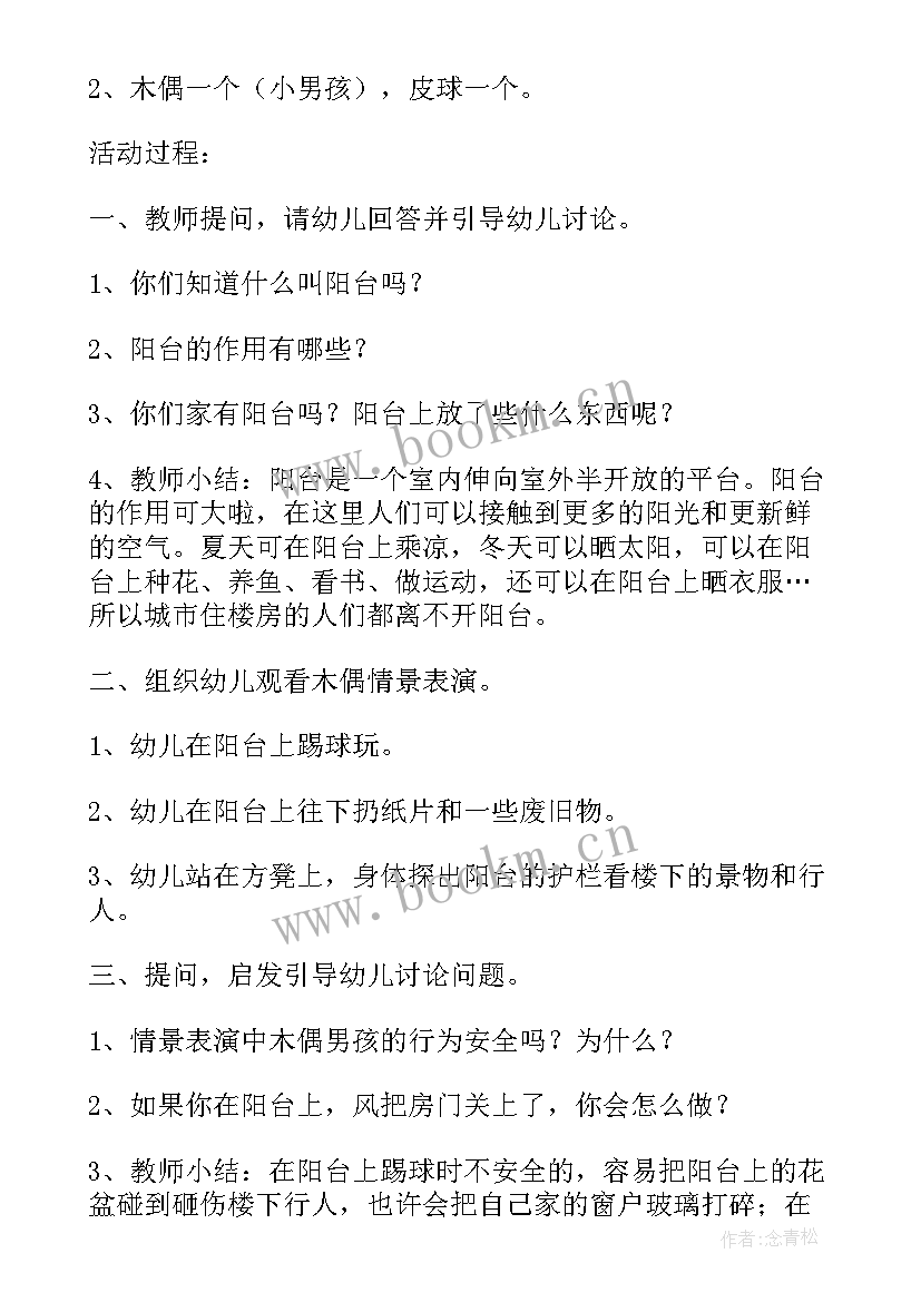 2023年生命安全教育班会活动方案(精选9篇)