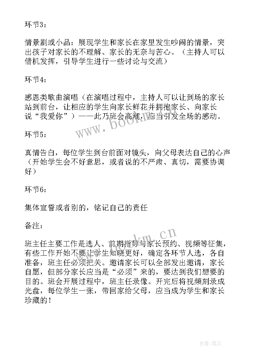 最新感恩的班会内容 初中感恩班会(通用10篇)