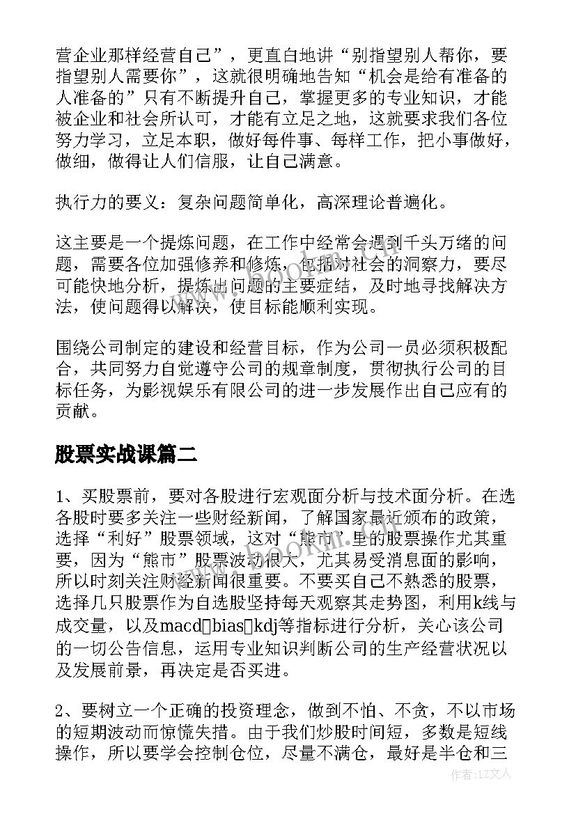 2023年股票实战课 实战执行力学习心得体会(优质5篇)